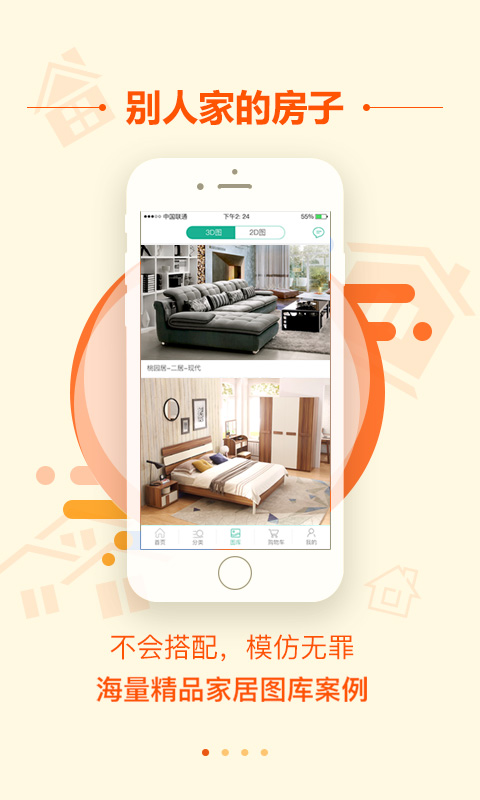 林氏木業(yè)app下載 v2.0.2 安卓版圖1