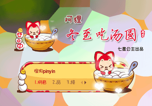 阿貍搜狗輸入法皮膚