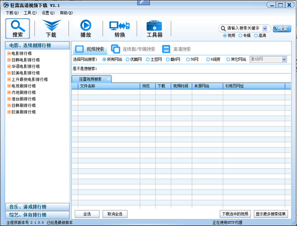 狂雷高清FLV視頻