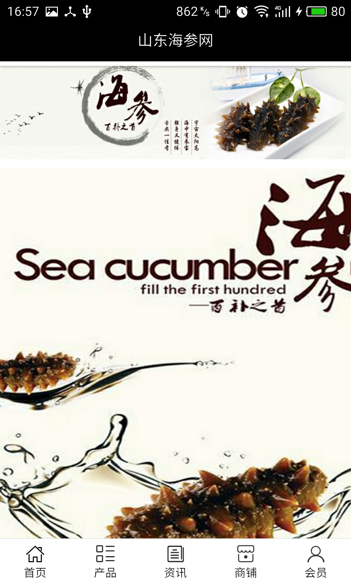 山東海參網(wǎng)下載