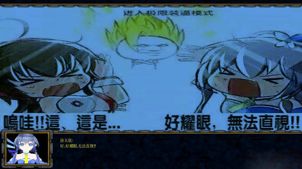 裝逼世界天降逼王