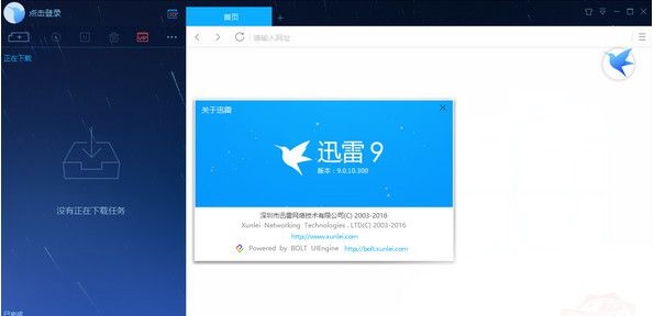 迅雷破解版無限期高速通道加速