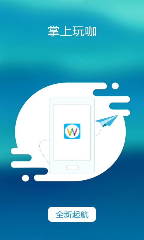 掌上玩咖 v11.0.6 安卓版圖1