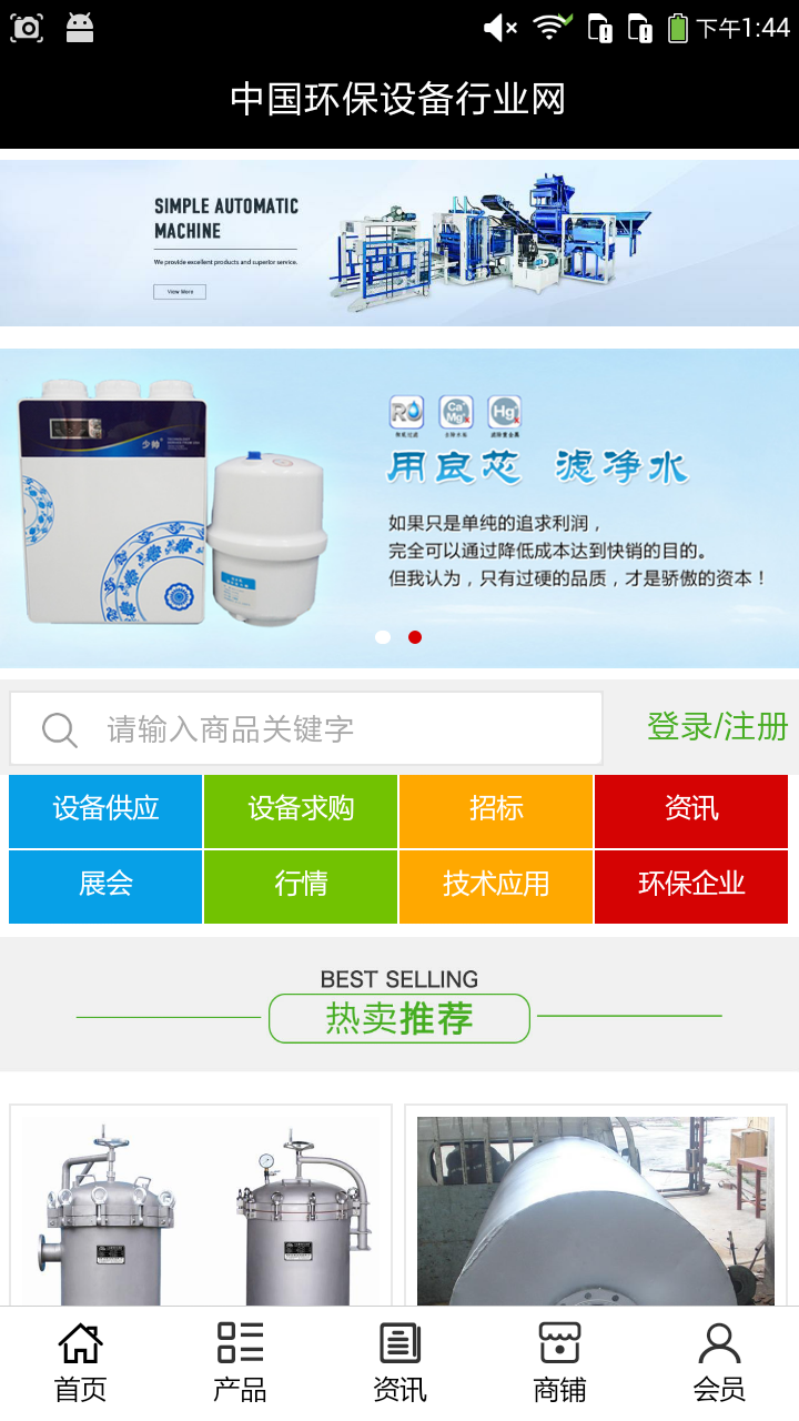 環(huán)保設(shè)備行業(yè)網(wǎng)app
