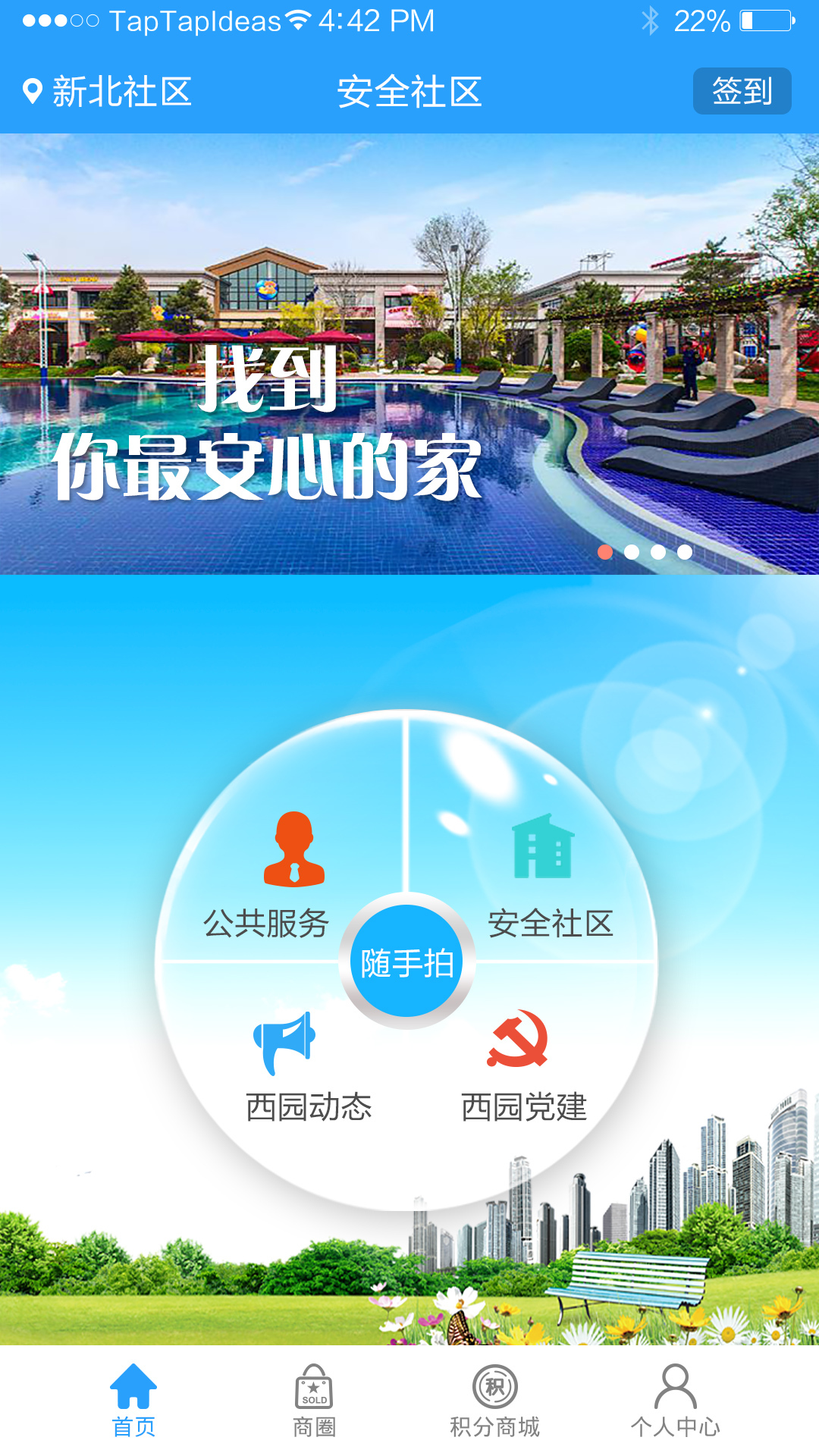 安全智慧社區(qū)app