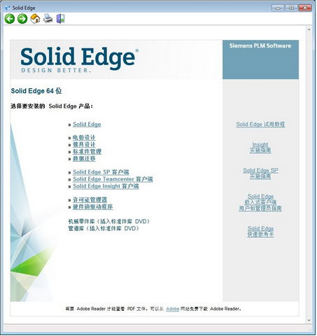Solid Edge ST9破解版