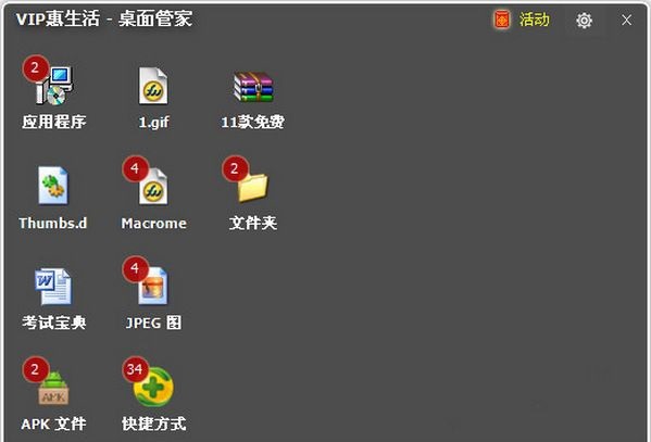 惠生活桌面管家