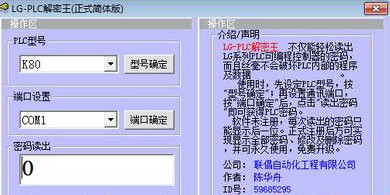 lg plc解密軟件下載