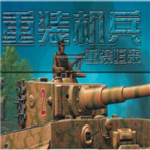重裝機(jī)兵之重裝歸來(lái) 中文版 