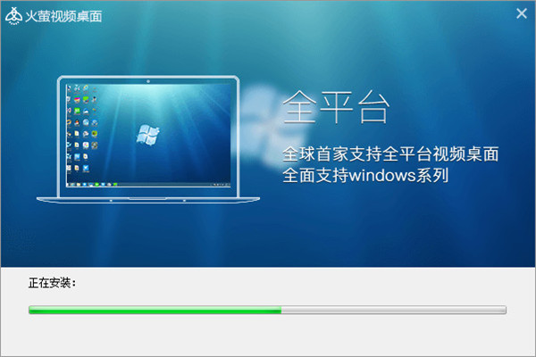 火螢視頻桌面免費下載 v5.1.0.2 官方版圖1