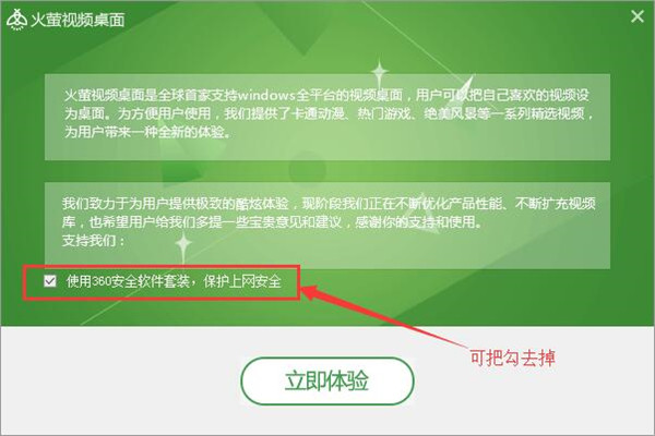 火螢視頻桌面免費下載 v5.1.0.2 官方版圖3