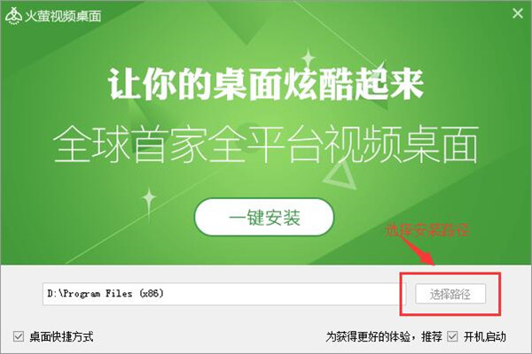 火螢視頻桌面免費下載 v5.1.0.2 官方版圖2