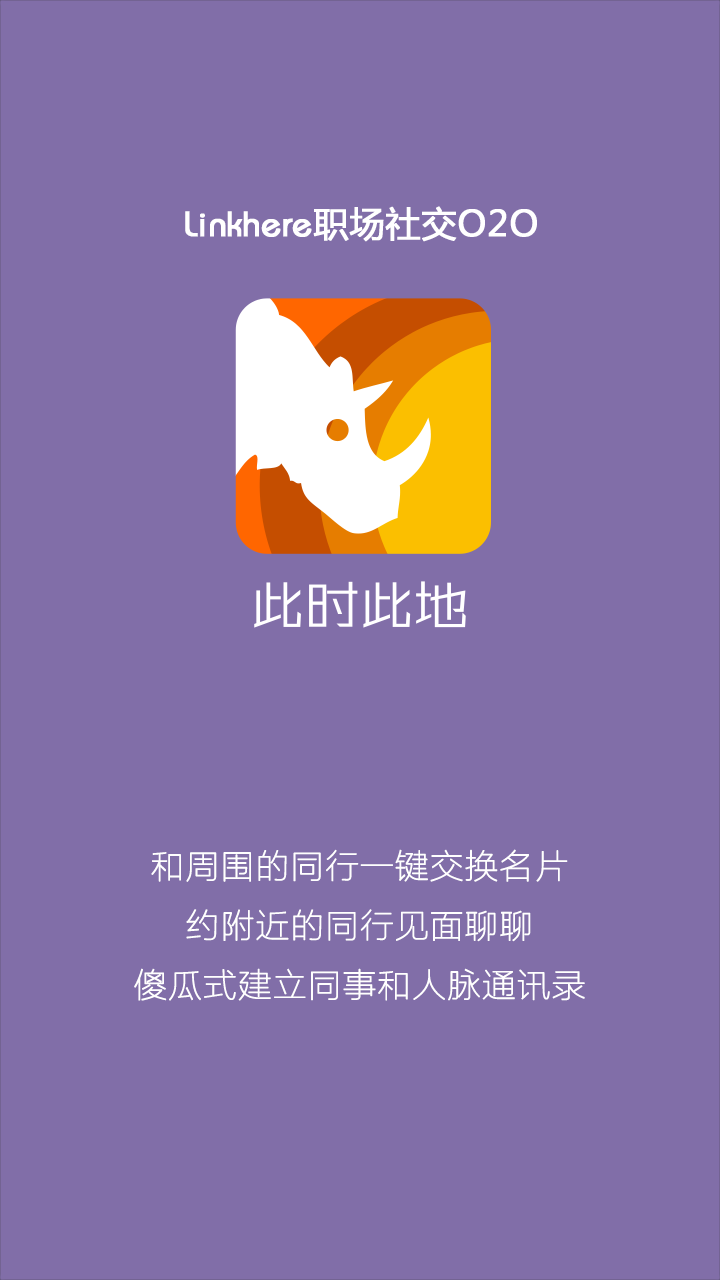 此時(shí)此地安卓版