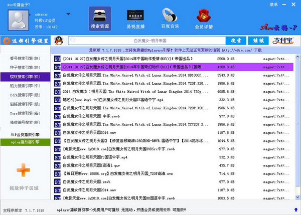Avx云播盒子 v11.3.1.3 綠色免費(fèi)版圖2
