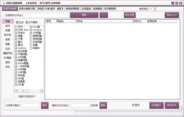 百度云種子搜索軟件