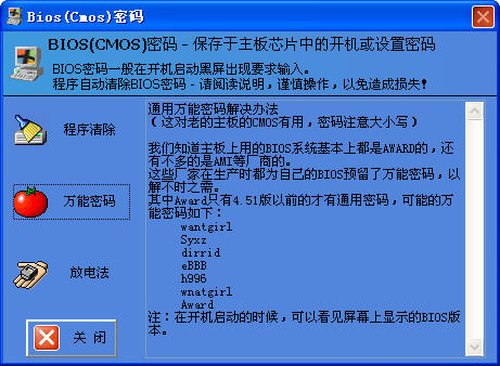 俠客密碼查看器