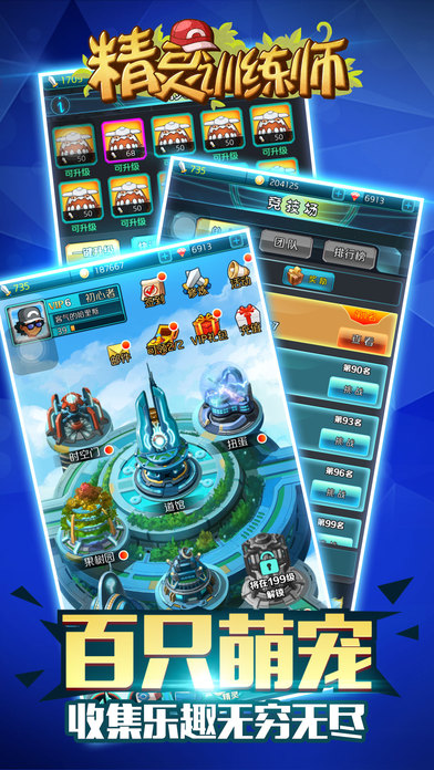 精靈訓練師電腦版官方下載 v1.0 PC版圖1