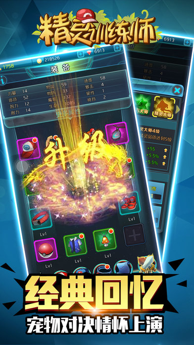 精靈訓練師電腦版官方下載 v1.0 PC版圖4