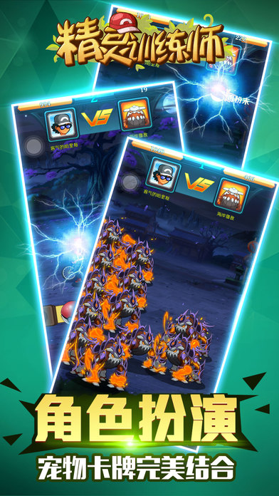 精靈訓練師電腦版官方下載 v1.0 PC版圖5