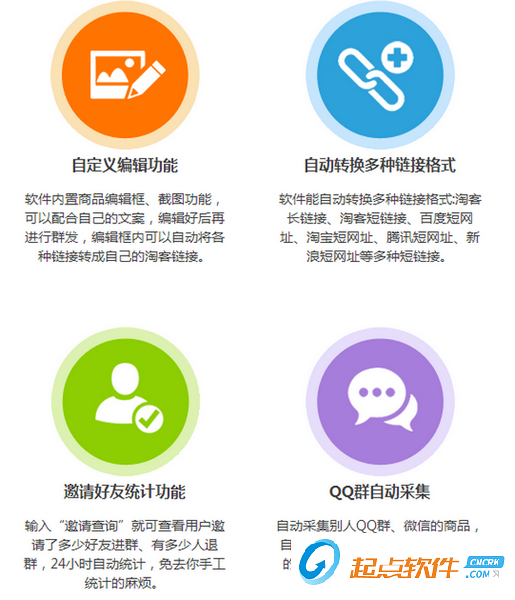 微信群管理軟件