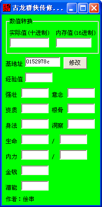 古龍群俠傳修改器