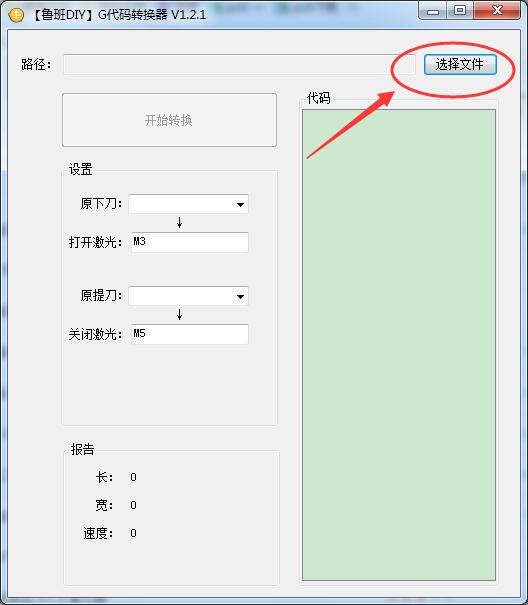 G代碼轉(zhuǎn)換