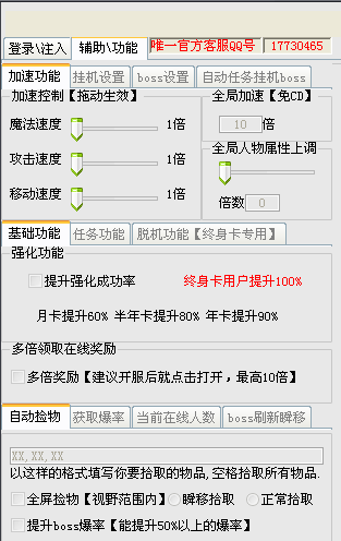 大天使之劍全能輔助腳本工具下載 v1.0 綠色版圖1