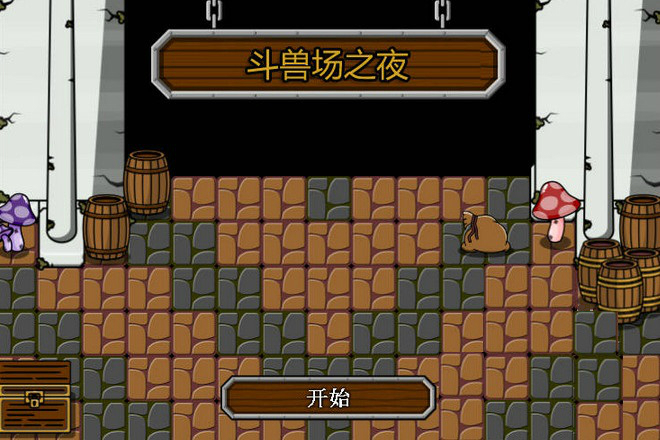 夜幕下的斗獸場(chǎng)中文下載 免費(fèi)版圖2