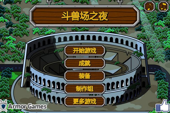 夜幕下的斗獸場(chǎng)中文下載 免費(fèi)版圖4