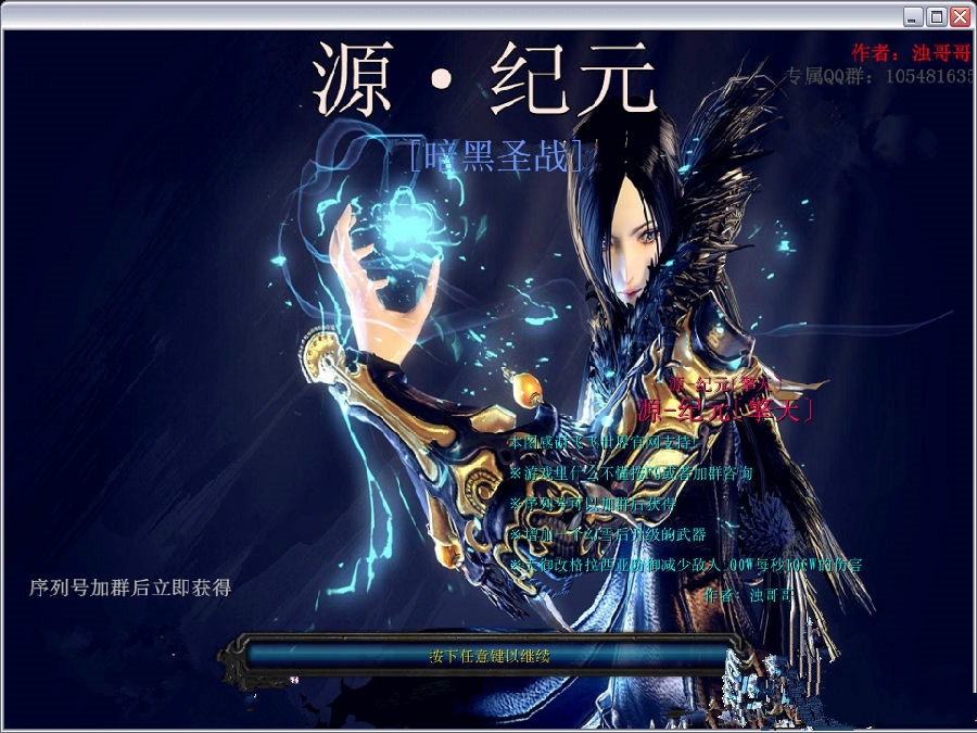 源紀(jì)元(暗黑圣戰(zhàn))下載 附隱藏英雄密碼圖2