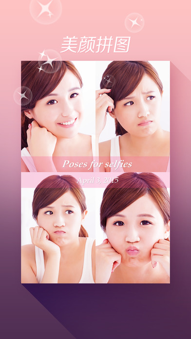 美麗拍相機(jī) v3.0.1 iPhone版圖5