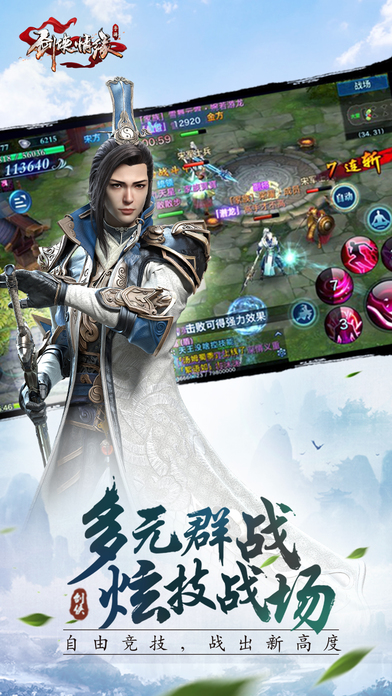 劍俠情緣手游 v1.8.1 iPhone版圖4
