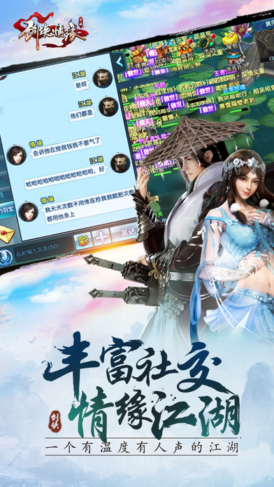劍俠情緣手游 v1.8.1 iPhone版圖5