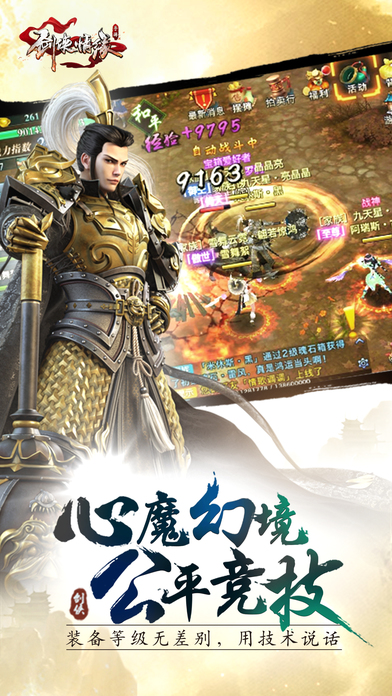 劍俠情緣手游 v1.8.1 iPhone版圖3