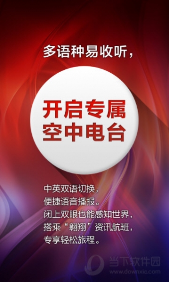 翱翔app v4.5.3 安卓版圖2