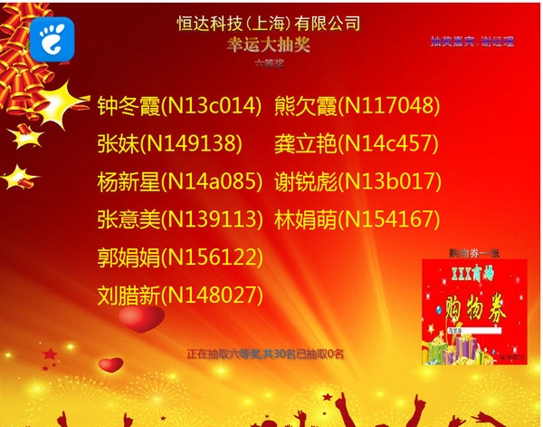 九九抽獎軟件下載 v6.0.1 免費版圖1