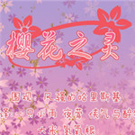 櫻花之靈 中文版[網(wǎng)盤(pán)資源] 