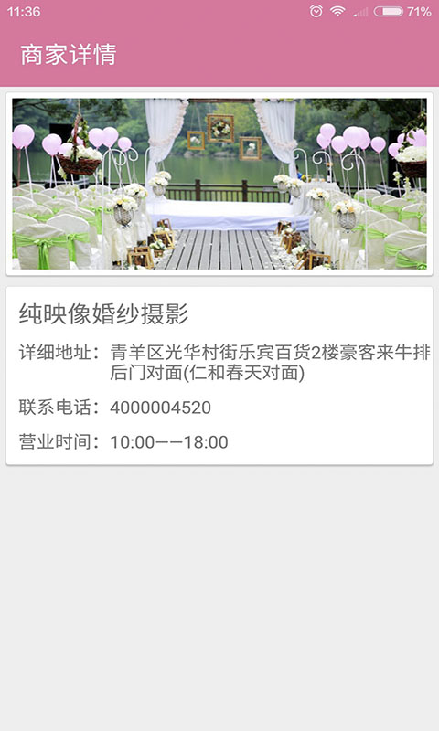 懂懂婚禮下載 v2.1.3 安卓版圖1