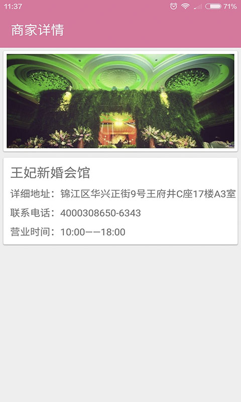 懂懂婚禮下載 v2.1.3 安卓版圖3