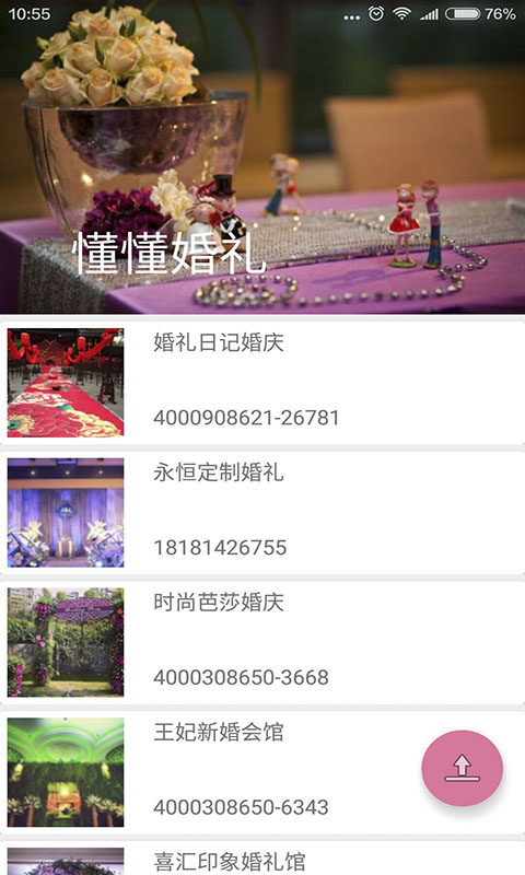 懂懂婚禮下載 v2.1.3 安卓版圖4