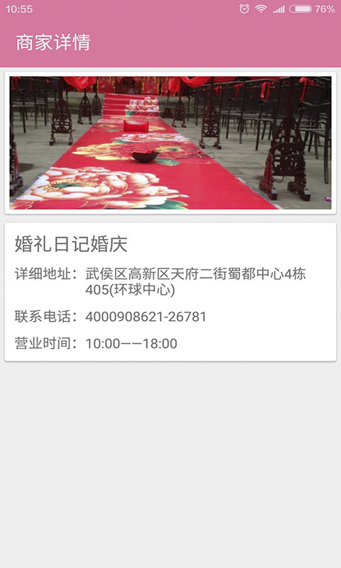 懂懂婚禮下載 v2.1.3 安卓版圖5