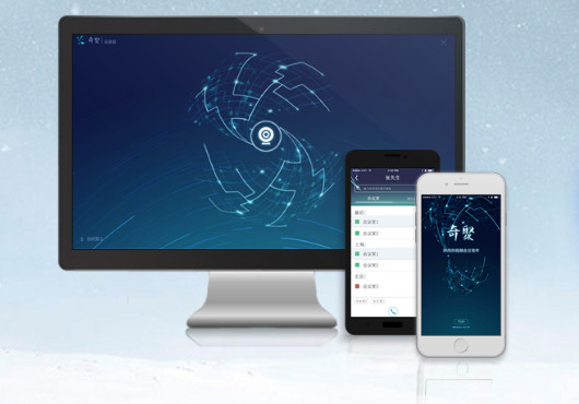 奇聚云會議客戶端 v2.0.0 官方版圖3