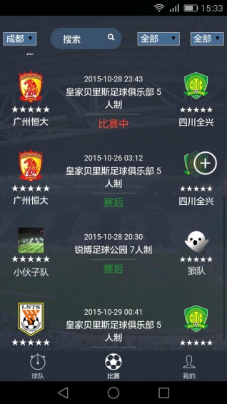 全網(wǎng)足球 v2.2.0 安卓版圖2