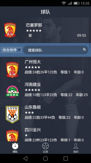全網(wǎng)足球 v2.2.0 安卓版圖3