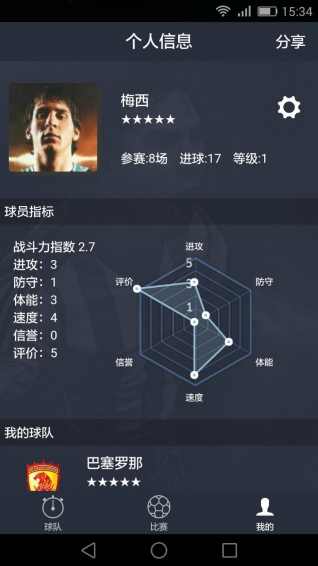 全網(wǎng)足球 v2.2.0 安卓版圖4