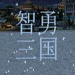 智勇三國單機版下載 1.1.0.28 綠色版 