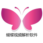 蝴蝶視頻解析軟件官方下載 v1.0 綠色版 