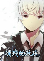 凋殘的玫瑰 v1.0 免費(fèi)版 