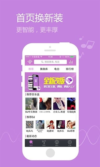 水晶DJ v4.2.5 安卓版圖4