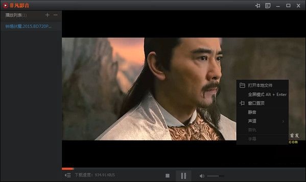 非凡影音下載 v1.1.0.10 官方最新版圖3